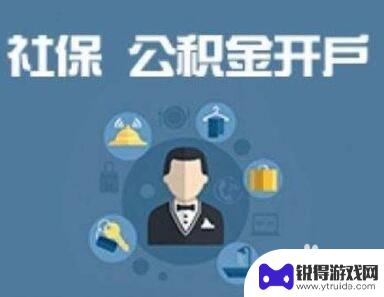 养老保险手机如何申请退保 网上退社保流程详解