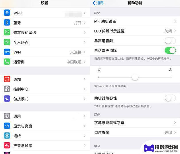 苹果手机如何打电话降噪 iPhone电话噪声消除功能怎么开启