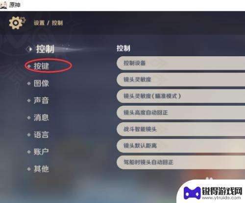 游戏键盘怎么设置原神 原神按键配置恢复默认