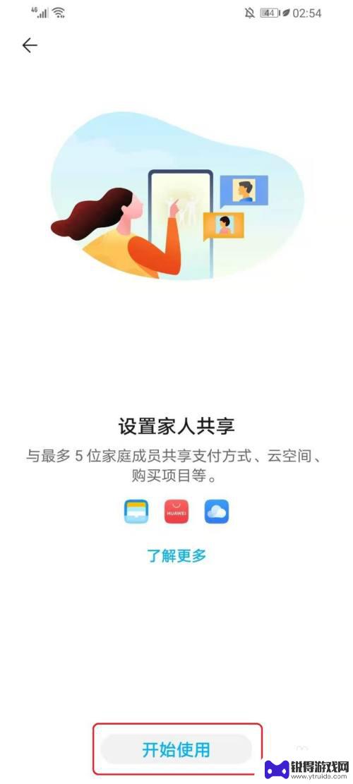 华为家人共享是什么 华为手机家人共享有什么优势