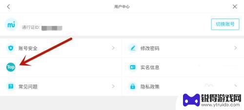 原神怎么看taptap有没有被绑定 怎么查原神账号是否绑定