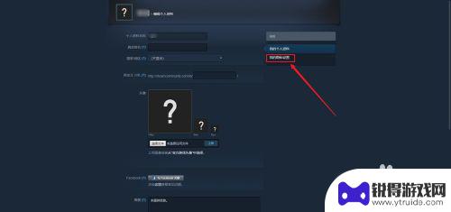 steam咋设置隐私模式 steam隐私设置攻略