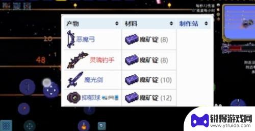 泰拉瑞亚腐化锭怎么造武器 泰拉瑞亚魔矿锭装备怎么合成