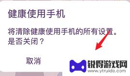 华为手机怎么解除健康设置 华为手机如何取消健康使用手机模式