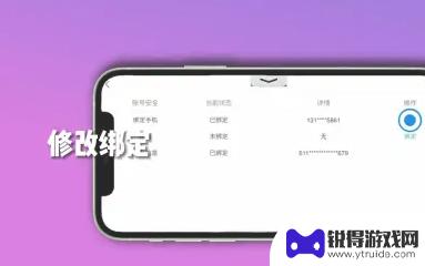 如何取消原神绑定手机号 原神账号如何更改手机号
