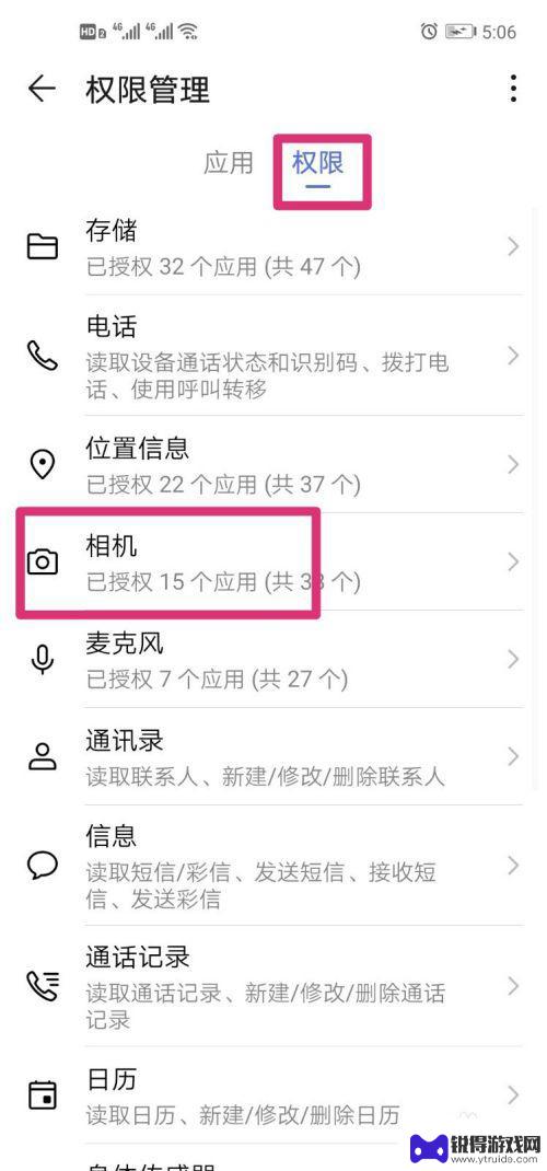 手机摄影号如何获取权限 手机软件如何打开相机权限