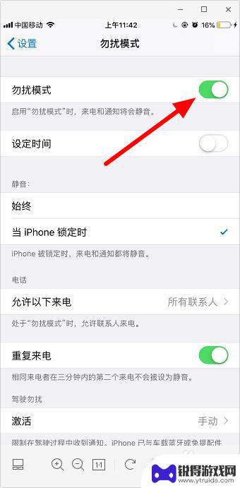 苹果手机免打扰模式在哪里关闭 苹果手机的勿扰模式关闭方法