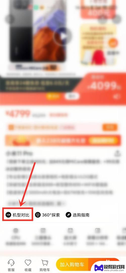 小米商城手机对比功能在哪 小米商城怎么筛选手机机型进行对比