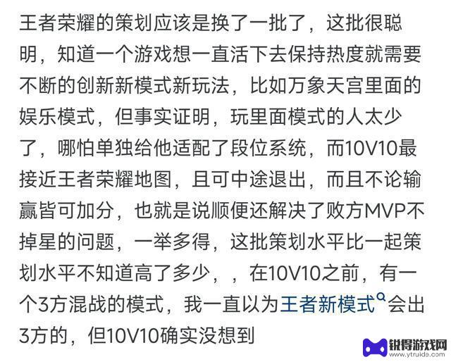 评价《王者荣耀》体验服上线的10v10模式