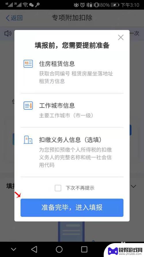 个人手机上开票怎么交税 个人所得税手机app申报流程详解