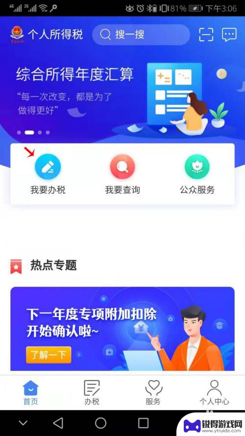 个人手机上开票怎么交税 个人所得税手机app申报流程详解