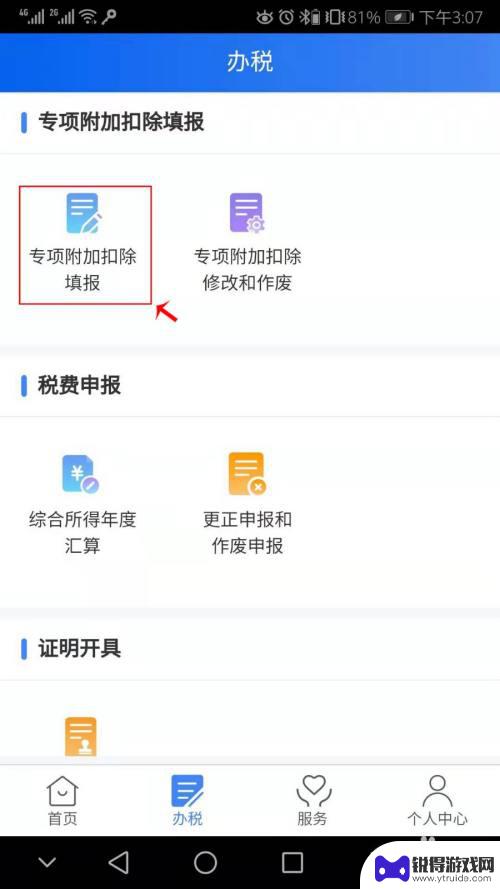 个人手机上开票怎么交税 个人所得税手机app申报流程详解