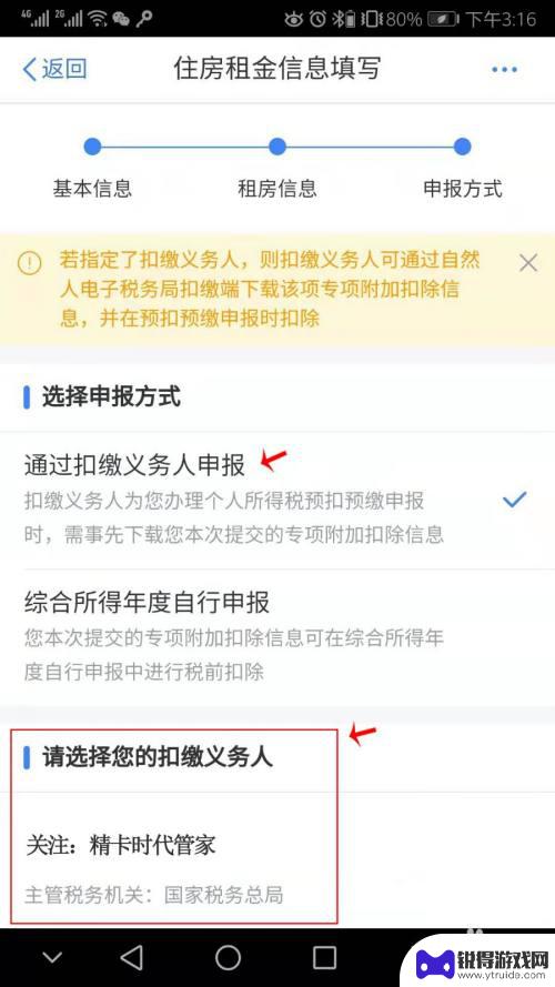 个人手机上开票怎么交税 个人所得税手机app申报流程详解