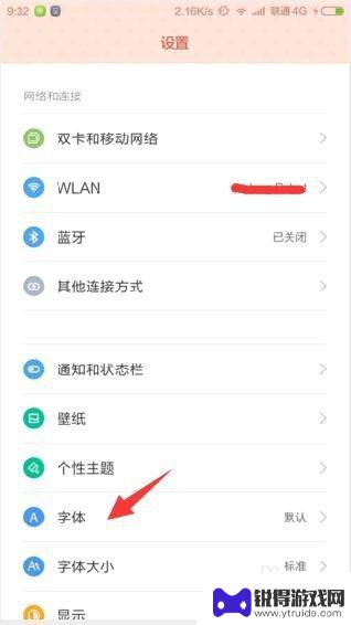 吴青峰字体手机怎么设置 手机如何设置字体为默认字体