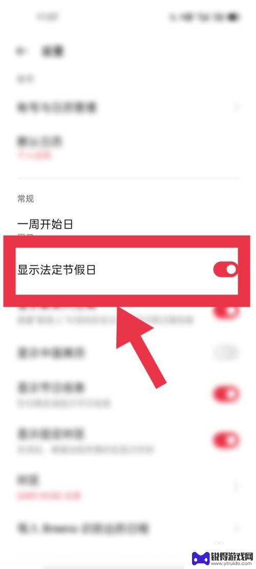 oppo手机日历如何显示节假日 OPPO手机如何设置日历显示国家法定节假日