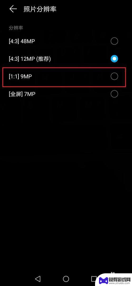 华为手机拍照图片大小怎样设置 华为手机照片尺寸设置步骤