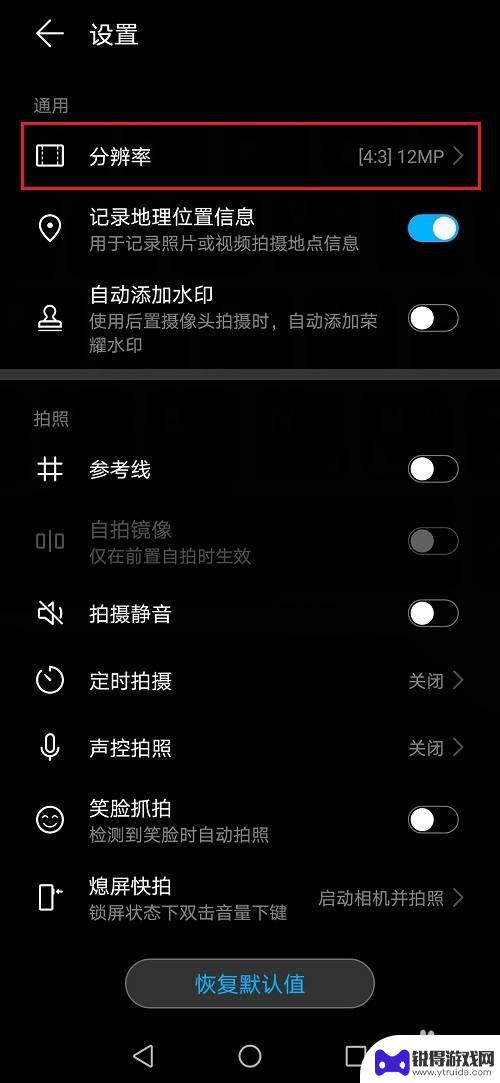 华为手机拍照图片大小怎样设置 华为手机照片尺寸设置步骤