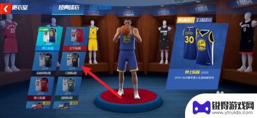 nba篮球大师怎么改变首发球员图标颜色 NBA篮球大师球服怎么获得
