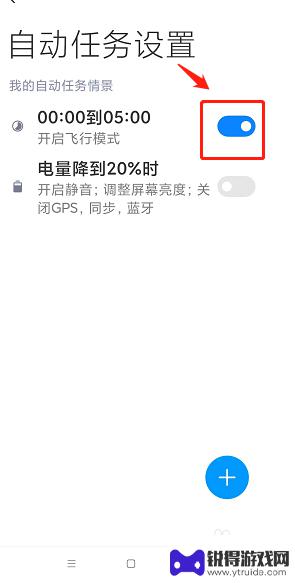 红米手机定时飞行模式 红米手机飞行模式自动开启方法