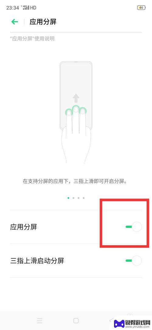 怎么关掉手机屏幕分屏模式 分屏模式关闭操作
