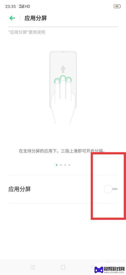 怎么关掉手机屏幕分屏模式 分屏模式关闭操作