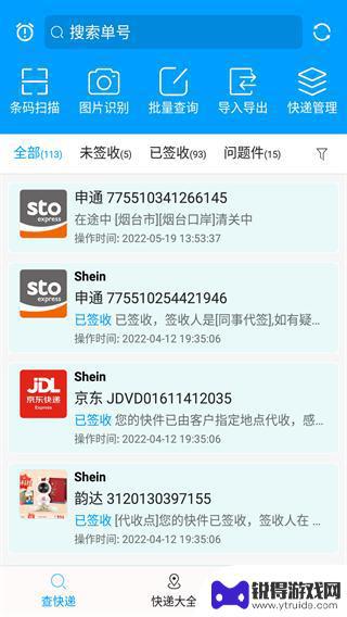 快递查询宝典app免费版