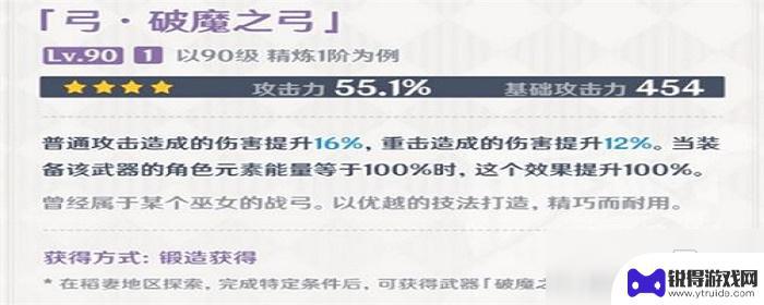 原神璃月弓图纸 原神璃月四星武器图纸获得攻略