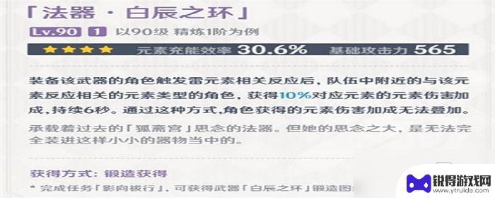 原神璃月弓图纸 原神璃月四星武器图纸获得攻略