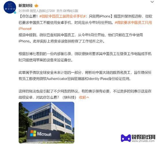 微软员工在中国放弃安卓手机，转投iPhone，称无法使用谷歌服务是原因｜钛媒体AGI报道