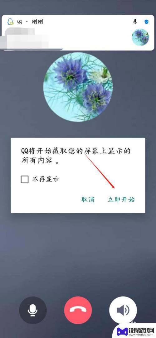 如何与另一台手机共享屏幕 手机屏幕远程分享给好友步骤