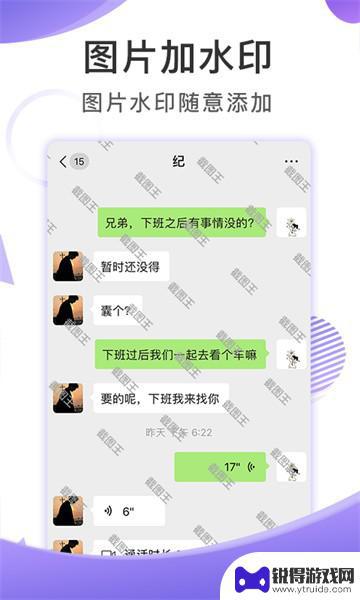 截图王无水印免费版