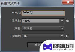 手机变娃娃声音怎么调 AU基础操作系列一音频教程