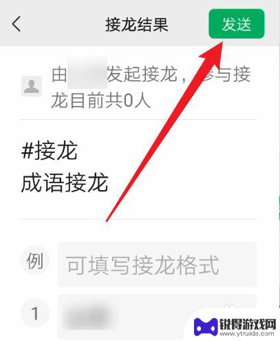 成语接龙怎么弄 微信成语接龙怎么玩