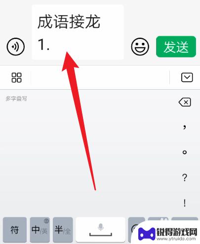 成语接龙怎么弄 微信成语接龙怎么玩