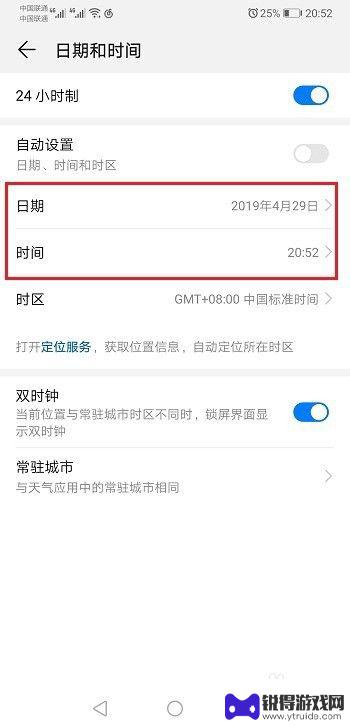 华为手机哪里设置时间 华为手机日期和时间设置方法
