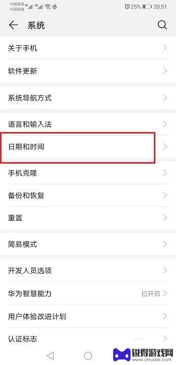 华为手机哪里设置时间 华为手机日期和时间设置方法