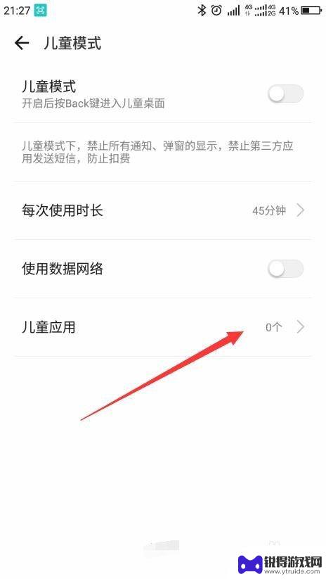 手机怎么设置少儿模式 手机怎么设置儿童模式