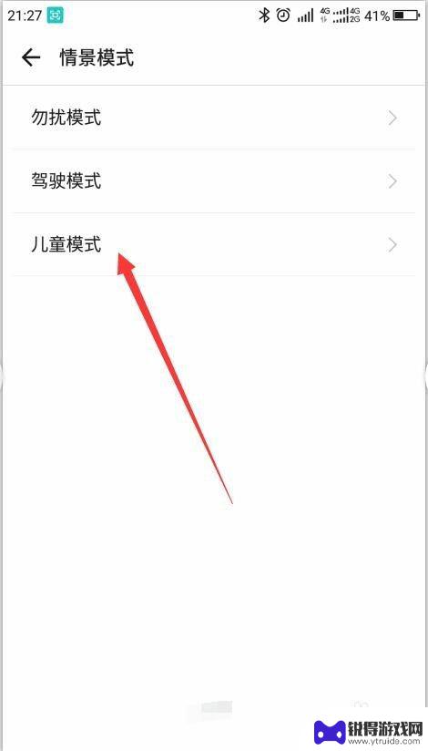 手机怎么设置少儿模式 手机怎么设置儿童模式