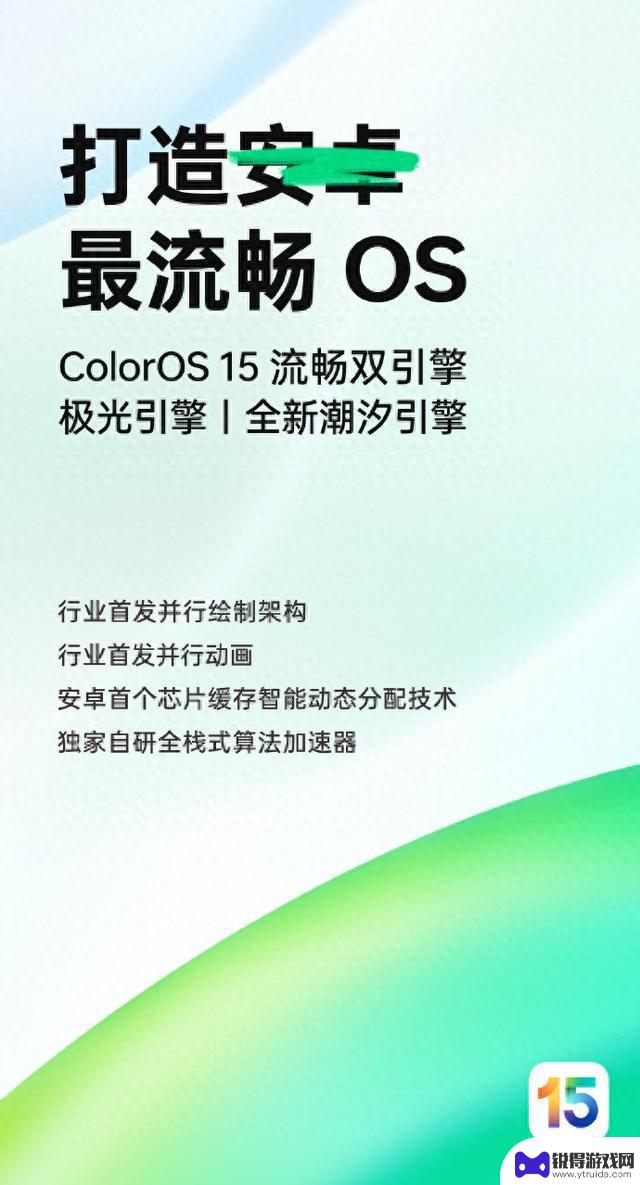 深度解析ColorOS 15极光引擎与潮汐引擎，重构安卓流畅体验