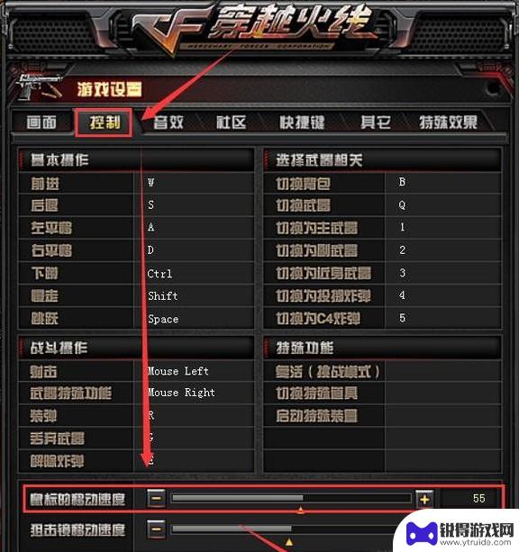 穿越火线怎么调灵敏度 《cf》鼠标灵敏度调整方法设置技巧