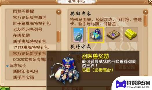 梦幻西游怎么领专用马面 《梦幻西游》马面礼包获取方法