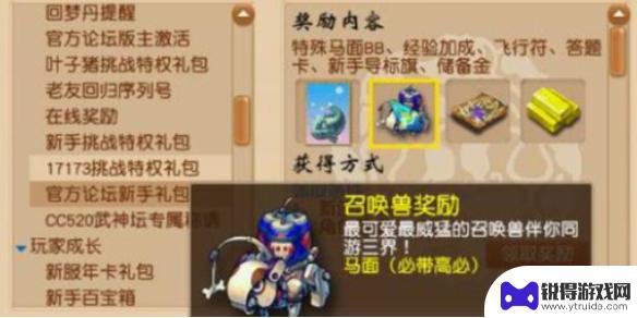 梦幻西游怎么领专用马面 《梦幻西游》马面礼包获取方法