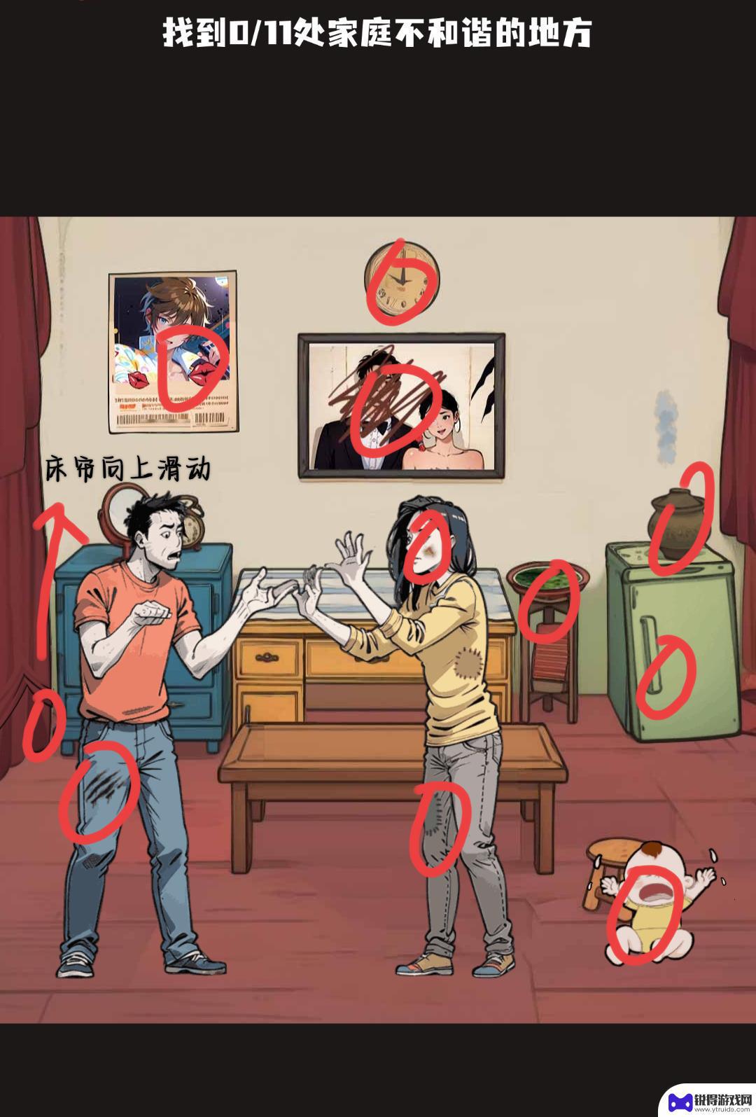 规则怪谈如何过关? 克服家庭不和谐的方法