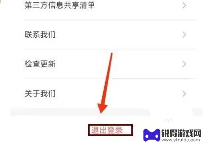 魔法幻境奇缘怎么退出游戏 魔幻小游戏退出登录方法
