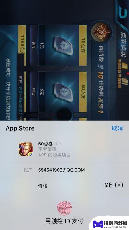 苹果手机怎么用q币支付游戏 iOS怎么用Q币充值游戏