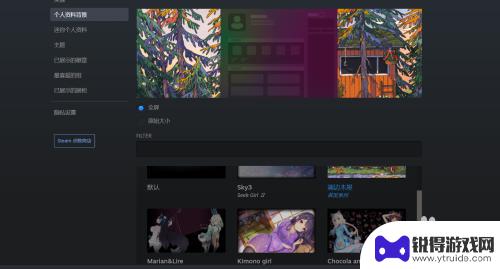 steam个人主页怎么设置好看 如何在Steam上设置个人背景