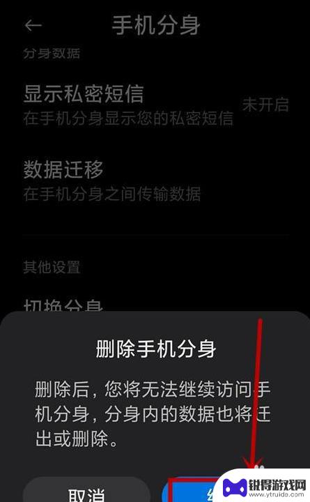 如何彻底删除手机分身功能 手机分身删除方法