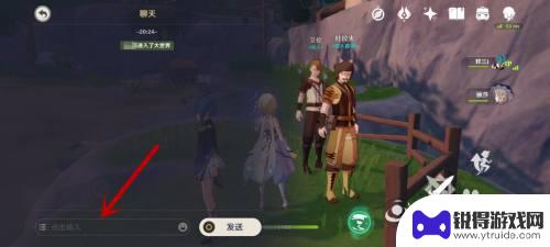 原神中怎么与人对话 原神多人游戏如何进行实时聊天