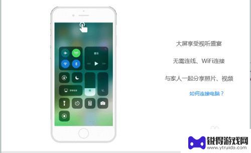 直播苹果手机画面怎么设置 苹果手机直播投屏教程