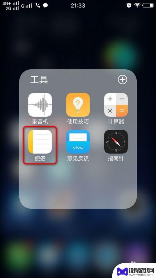 vivo手机怎么设置记事 vivo手机备忘录怎么打开
